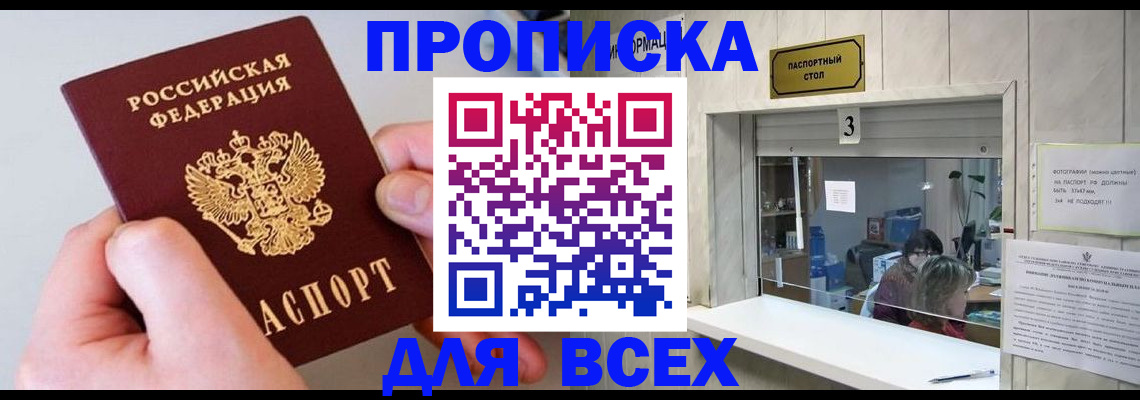 временная регистрация для всех в Балахне