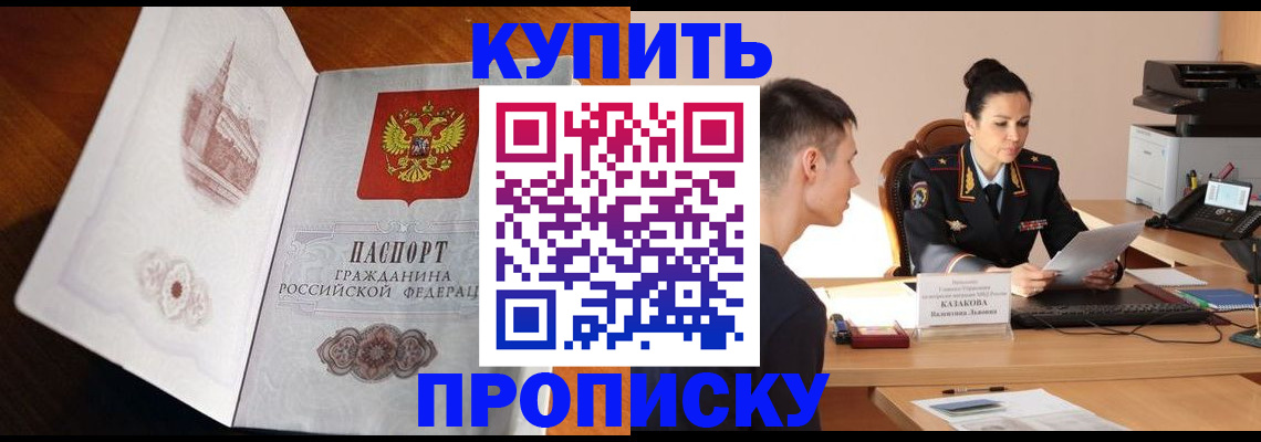 прописка штамп в Балахне
