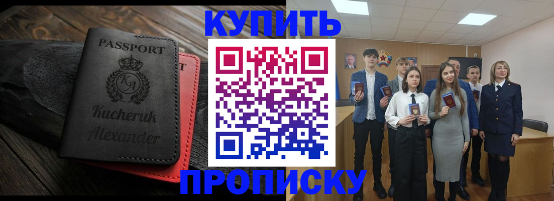 временная прописка в Балахне