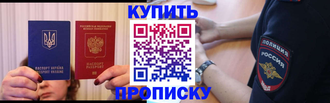 прописка для кредита в Балахне