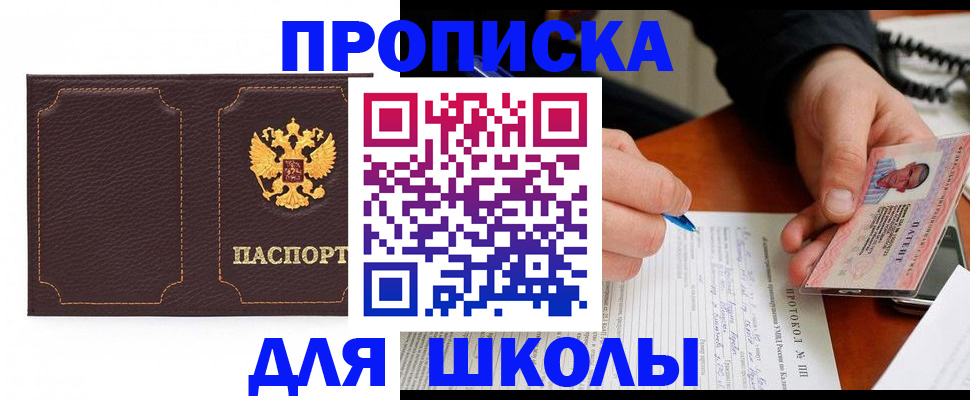 прописка для кредита в Балахне