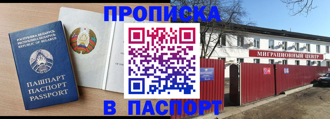 прописка для военкомата в Балахне