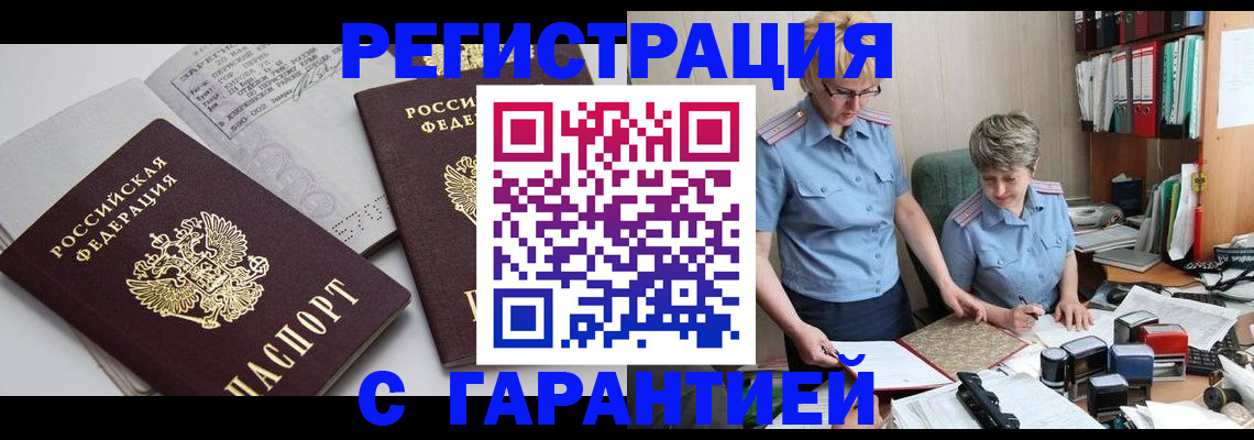купить прописку в Балахне